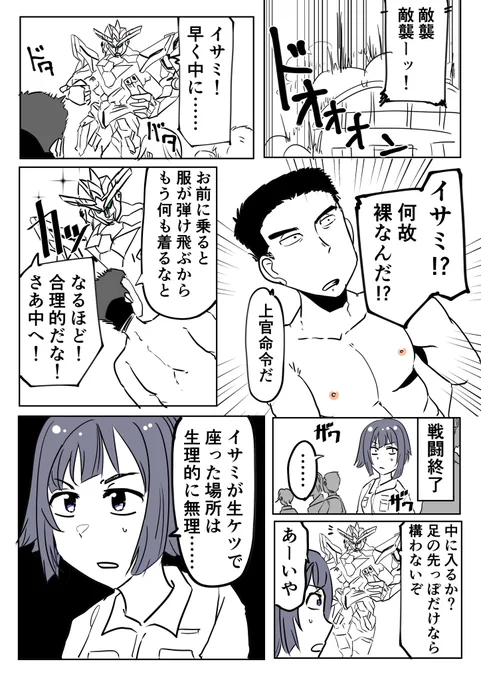 イサミ全裸漫画二本立て