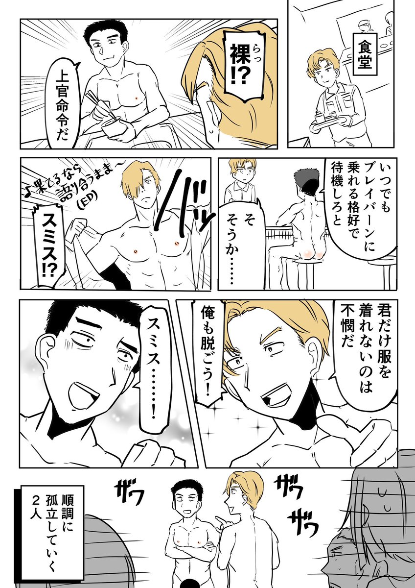 イサミ全裸漫画二本立て