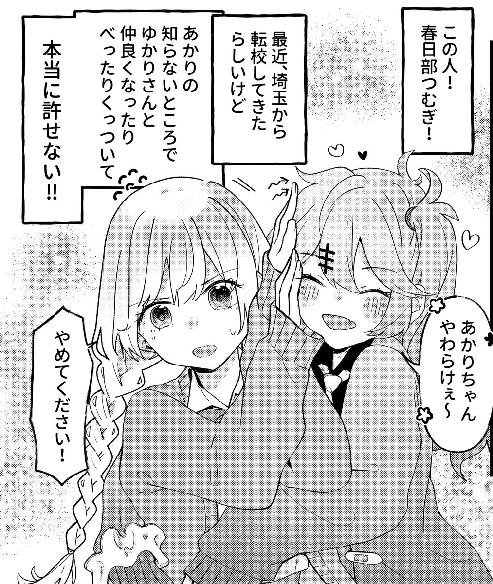 アンソロジーコミック
「VIVID VOICE PARTY ~音声合成キャラアンソロジー~(1)」
にて、「大好きな先輩と仲が良いつむぎちゃん…に嫉妬するあかりちゃん」のお話で参加してます〜🧡💛
2月22日発売ですよ!
私の大好きな概念たくさん詰め込みましたので是非に〜🙌🙌