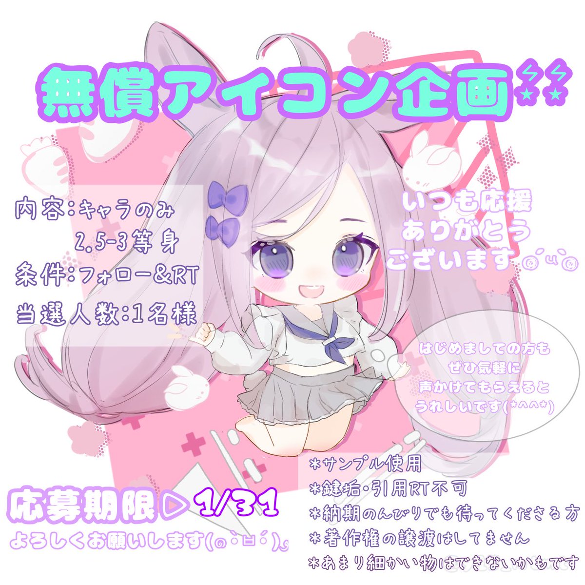 y15_mtmt's tweet photo. お久しぶりです
アプリ移行で苦戦中ですがイラストプレゼント企画を！🎁⋆*

【参加】ﾌｫﾛｰ&amp; ﾘﾎﾟｽﾄ
【当選】1名様
【締切】1/31

よろしくお願いします🥳
ちょっと遅いけど個人的に気になったスキンはフリーにしたのでよかったら🧀🐭

#フリーアイコン
#アイコン企画 #無償企画 #イラスト企画 https://t.co/WwxgtOjW6M