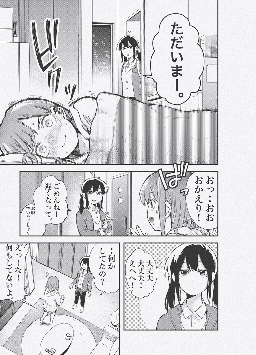 女の子だって我慢できない!!(再掲) ①/③