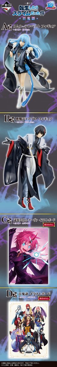 2月24日(土)より順次発売予定／／ 【一番くじ 転生したらスライムだっ