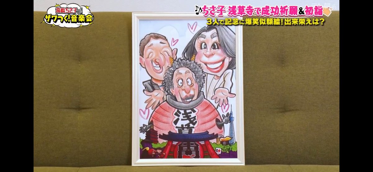 me_389's tweet photo. #ザワつく音楽会 で高嶋ちさ子さん、高田純次さん、サバンナ高橋さんの似顔絵を描いていたスーさん！そっくりの爆笑似顔絵はもちろん、キャラクターっぽくも描いてくれる！（2枚目結婚式用に描いてくれた！）これ本当可愛くてプチギフトに貼ったんだけどみんなに大好評でした😘 https://t.co/rGibk2pnga