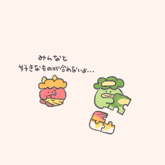 みんなと好きなものが合わないきみへ 
