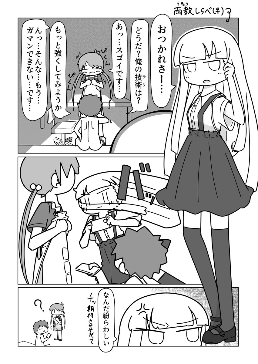 ギャグまんが描けた✨ 男の娘になれば女の子と合法的にきゃっきゃできる!(できない)4話目(2/4)