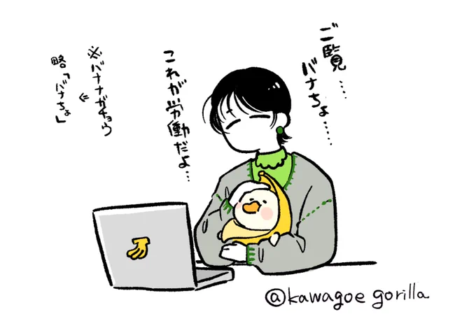 バナちょ…🪿🍌 