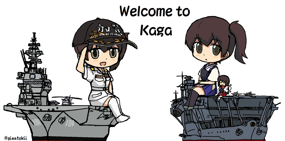 艦これ「#これを見た人は自分の看板娘の画像を貼れ#艦これ 「#加賀」と護衛艦「#かが」v」|銀時＠提督のイラスト