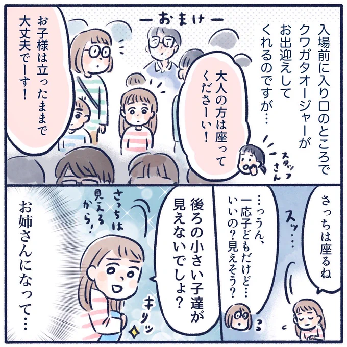 キングオージャー素顔の戦士公演に行ってきた話(3/3)
おまけです👧入場時にクワガタオージャーと握手出来るのも嬉しいですね🤗
#育児漫画
#Gロッソ #キングオージャー 