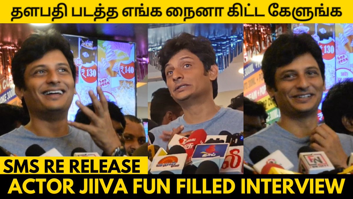 Watch Full Video | Channel Link 👇
youtube.com/@AadhiyanTamil…

Follow me 🙏 @aadhiyan_Off

#Thalapathyvijay #Jiiva #SivaManasulaSakthiReRelease #SuperGoodFilms #SuperGoodFilms100 #Santhanam #Vijay #SMSReRelease #KamalaCinemas