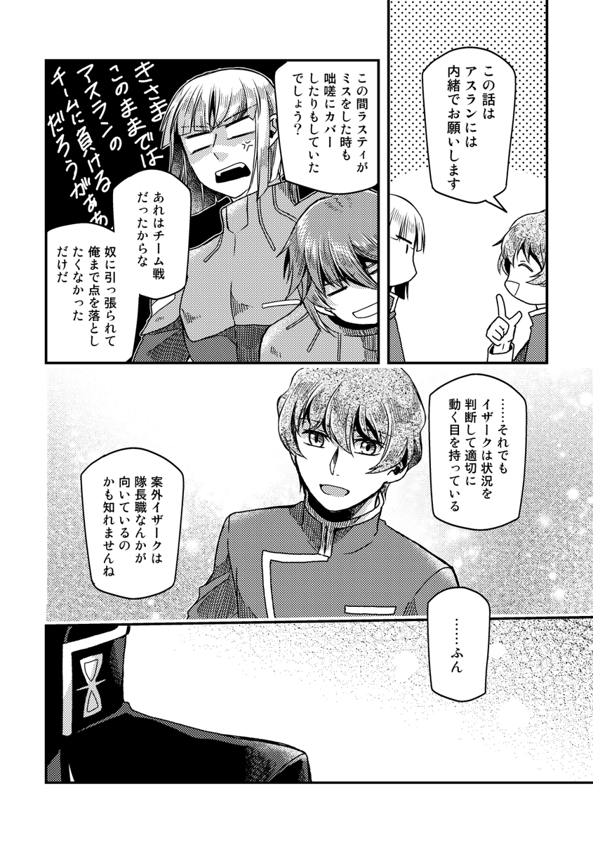 【イザークとニコル(2/2)】
アカデミー時代妄想。映画公開記念に別垢で掲載していたものをこちらに再録。 
