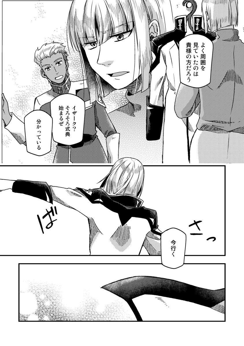 【イザークとニコル(2/2)】
アカデミー時代妄想。映画公開記念に別垢で掲載していたものをこちらに再録。 