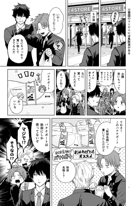 秋田のご当地パン(を食べまくる列車)が話題になってて、なんだか嬉しい。 私はビスケットパンが給食で出ると嬉しかったです🍞  #只野工業高校の日常