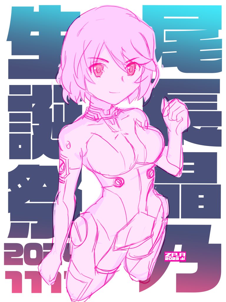 尾長さん専用スーツ メイキング 