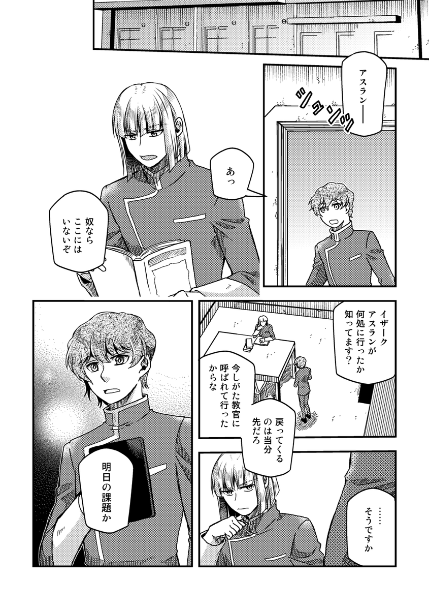 【イザークとニコル(1/2)】
アカデミー時代妄想。映画公開記念に別垢で掲載していたものをこちらに再録。 