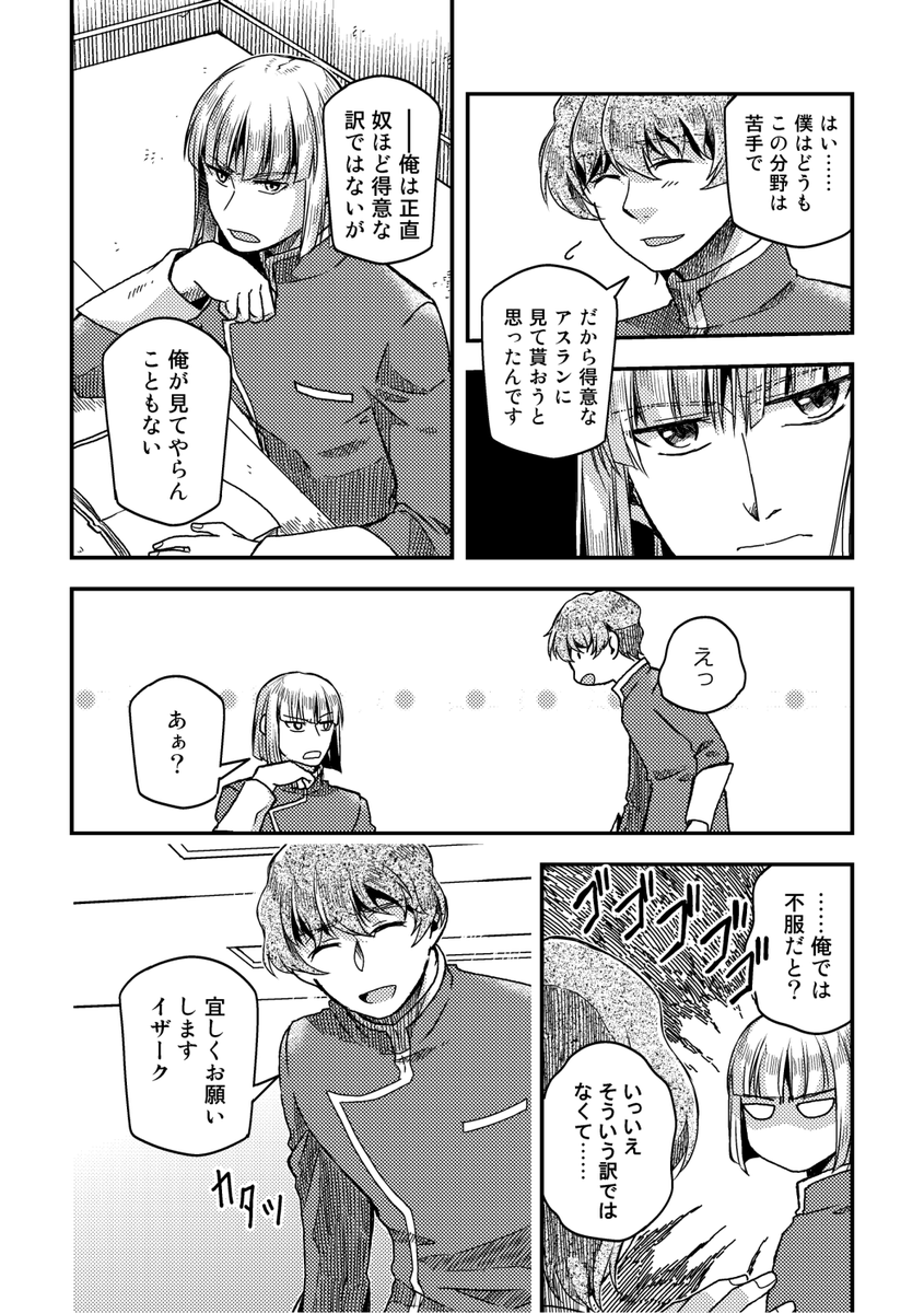 【イザークとニコル(1/2)】
アカデミー時代妄想。映画公開記念に別垢で掲載していたものをこちらに再録。 