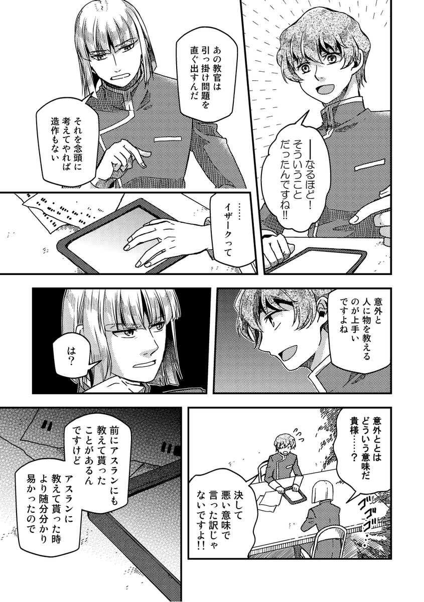【イザークとニコル(1/2)】
アカデミー時代妄想。映画公開記念に別垢で掲載していたものをこちらに再録。 