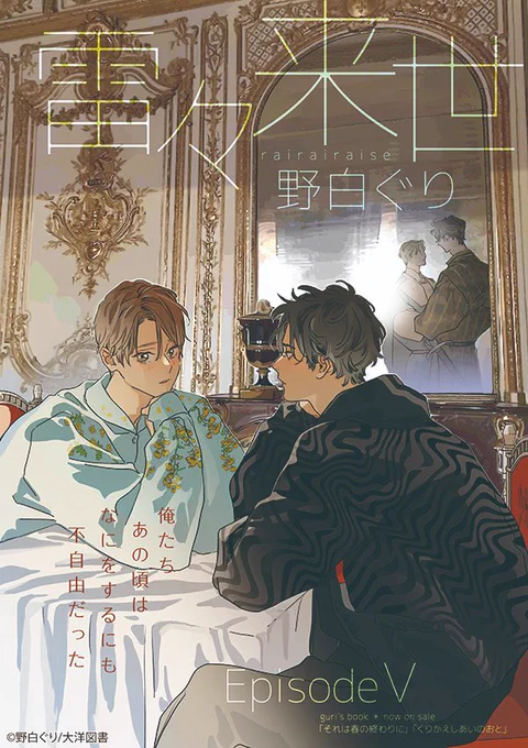 1/31発売イァハーツさん 雷々来世5話よろしくお願いします🙇‍♂️表紙がホーンテッドマンションみたいになってしまった! 