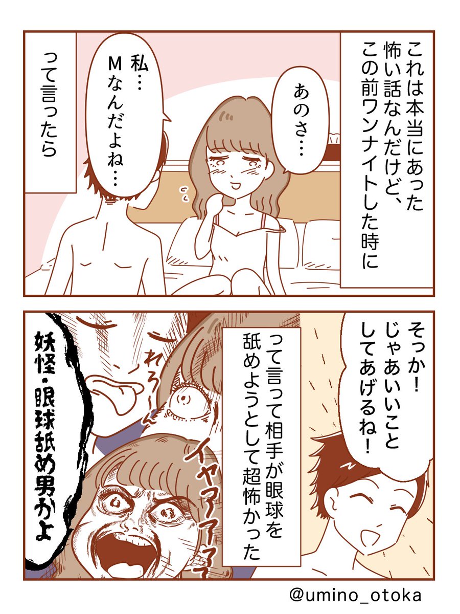 眼球舐め男

#漫画が読めるハッシュタグ 