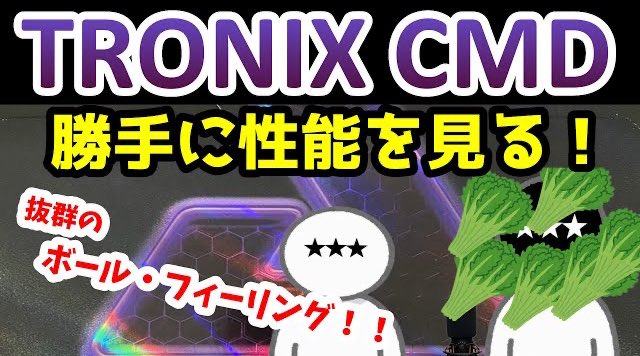 AnatomicEdge's tweet photo. どうも！アナトミックエッジです！
今回はJOOLAさんのTRONIX CMDをアナトマイズしちゃいました！

ご参考になれば幸いですm(__)m

https://t.co/Gzl4uhisUZ

#卓球　#ラバー　#ヨーラ https://t.co/klWMRJ0eSt