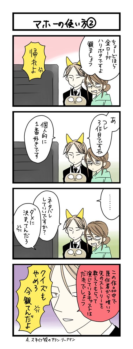 【夜の4コマ部屋】マホーの使い方② / サチコと神ねこ様 第2119回 / wako先生 