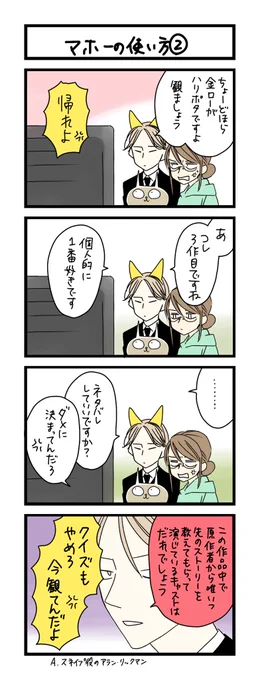 【夜の4コマ部屋】マホーの使い方② / サチコと神ねこ様 第2119回 / wako先生 