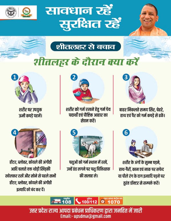 UP_SDMA's tweet photo. Coldwave Warning (26 Jan 8:30AM -27 Jan 8:30AM) in Uttar Pradesh (Source-IMD) #WeatherAlert #StaySafe #BePrepared #WeatherWarning #WeatherUpdate #StayWarmStaySafe #ChillPreparedness #WinterSafety #ColdWaveAwareness #BundleUpForSafety https://t.co/3rcje2eSDo
