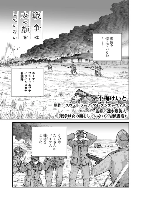 戦争は女の顔をしていない第29話(1/2)
