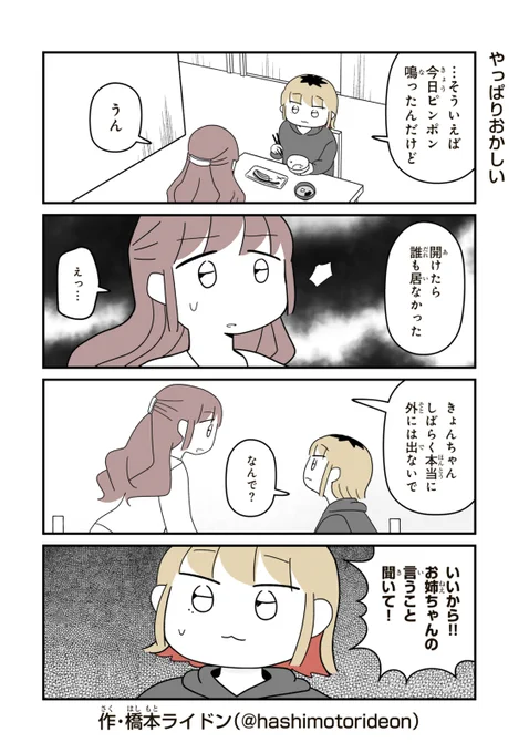 やっぱりおかしい #妹サブ