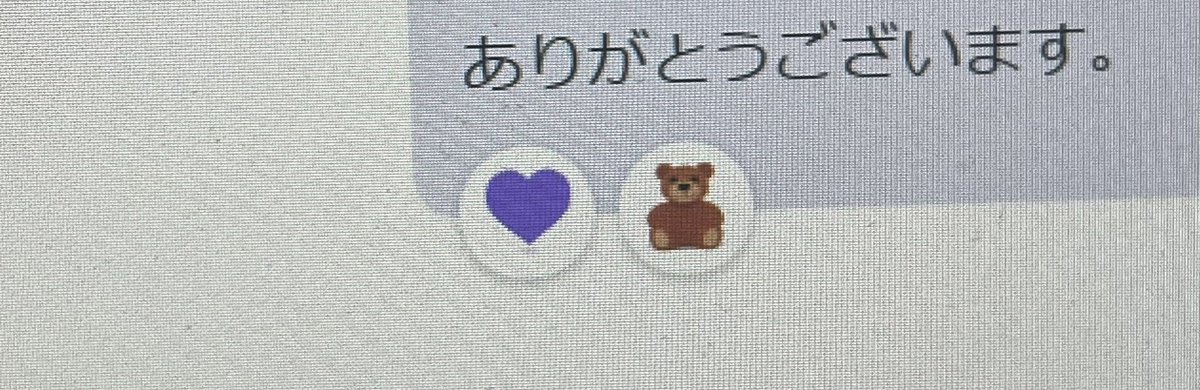 Skypeで
紫のハートにクマで返された。
本社の女性。
テテペン？って聞きたくなった。
