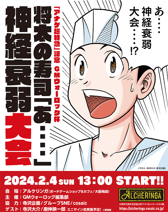 Evenear's tweet photo. 【将太の寿司「あ....」神経衰弱大会】※先着20名
セリフは「あ....」で共通な上に、イラストも将太の顔のアップがほとんどなので難易度MAX！！終了後は作者の寺沢大介先生サイン会や闇の神経衰弱大会（？）も。
https://t.co/oJZFQ0v7a3
#将太の寿司 https://t.co/rR0VCU7xzl