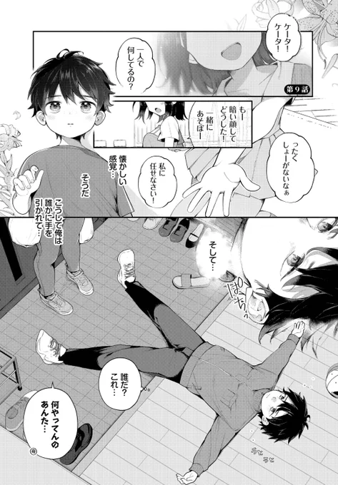 ✨本日のおすすめ✨
長瀬徹先生
《絶倫AV男優、タイムリープで青春無双! ~俺の未来が動き出す~ 第9話》
ダスコミ Vol.29

売れないAV男優だった俺がタイムリープして1か月⌛
原因は分からないけど、このまま未来も変えられるかも...❓
と思っていたら、正体不明の黒ギャルが現れて⁉️

(1/2) 