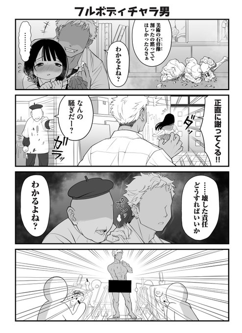 4コマ漫画
フルボディ チャラ男 