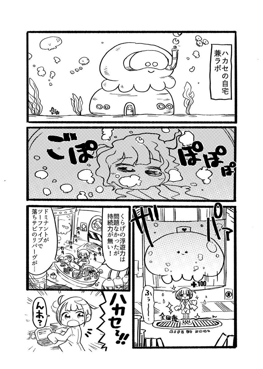 小さなクラゲが大きな月を目指すおはなし① (4/4)
#かいせんどん 