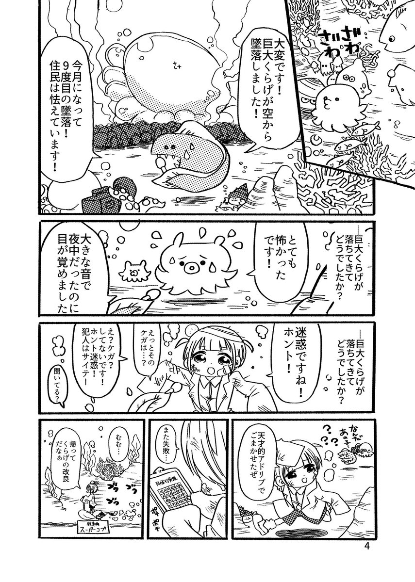 小さなクラゲが大きな月を目指すおはなし① (4/4)
#かいせんどん 