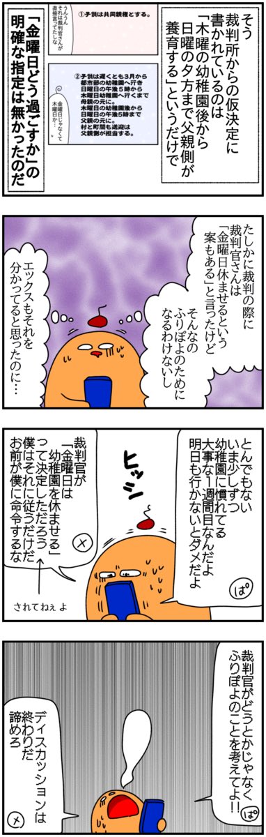 #共同親権 のデメリット。
息子を幼稚園に行かせたくない元夫とバトルした話(2/3)
#漫画が読めるハッシュタグ