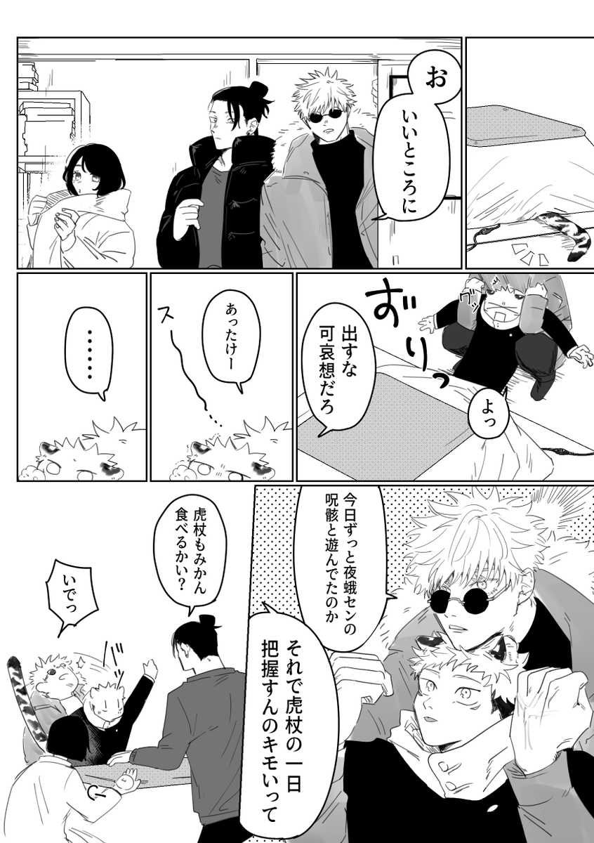 センパイと🐯とこたつ(五悠) 