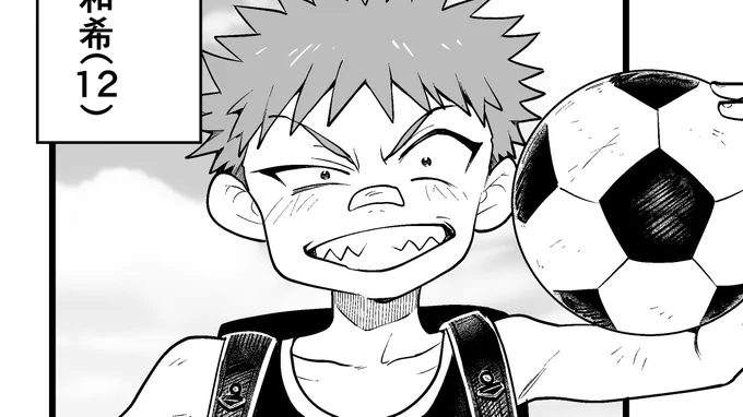 今週も皆おつかれ!!拙者おつかれ!!!
同人あさひ10話更新しました!!
今回は長男の和希(12)の話!!!あさひとは二卵性の双子で和希のほうが兄貴です!!妹のあさひのほうがしっかりしてて兄貴プライドがメラつく!ガキ大将!!!今週もよろしゃす!!!
https://t.co/mshNTEEbPd
#あさひ大家族 