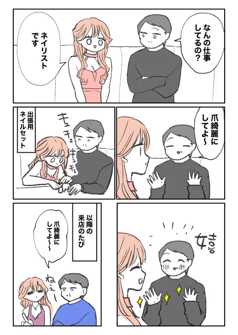 【キャバクラ体験談】ネイルキャバ 