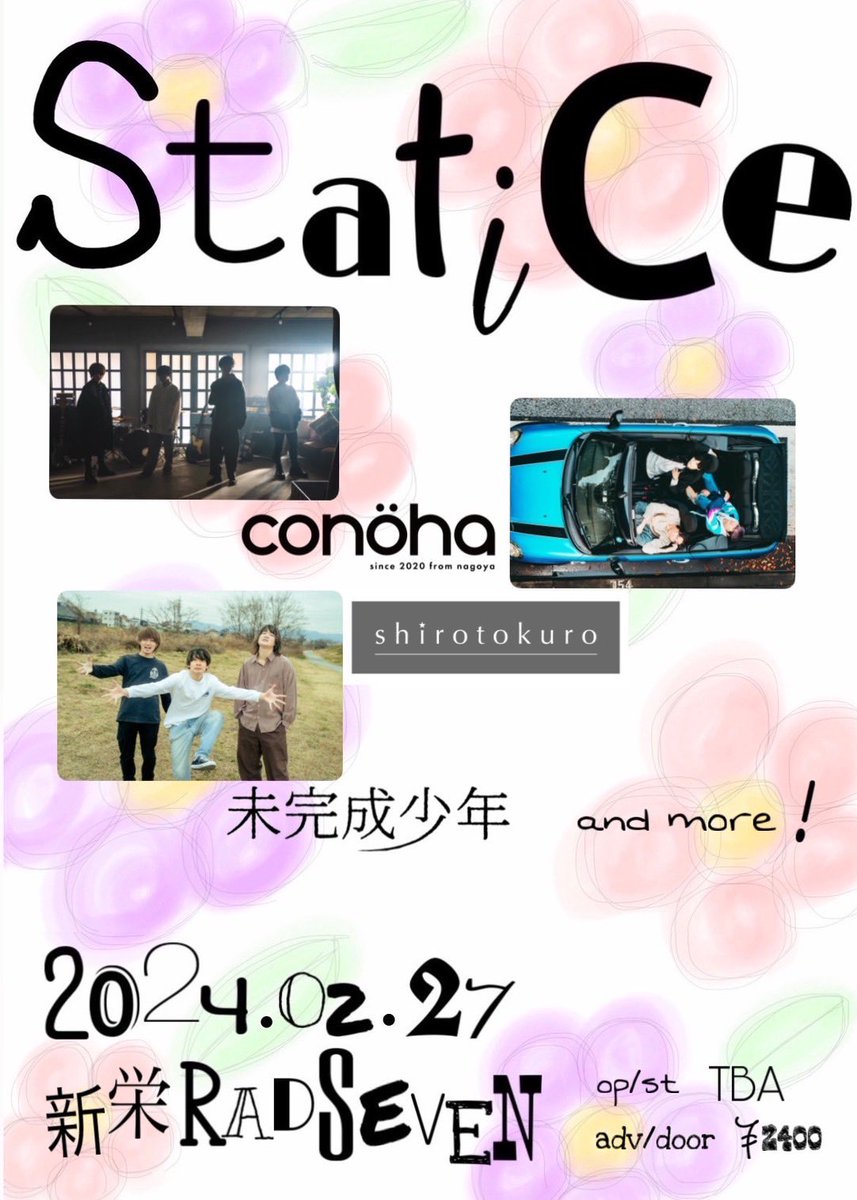 💥New Live💥

2.27(火)@新栄RAD SEVEN
「Statice」

w /
conöha
未完成少年
and more...

Open / Start 未定
Adv ¥2,400(+D)

チケット🎫🔻
shirotokuro.jp/live