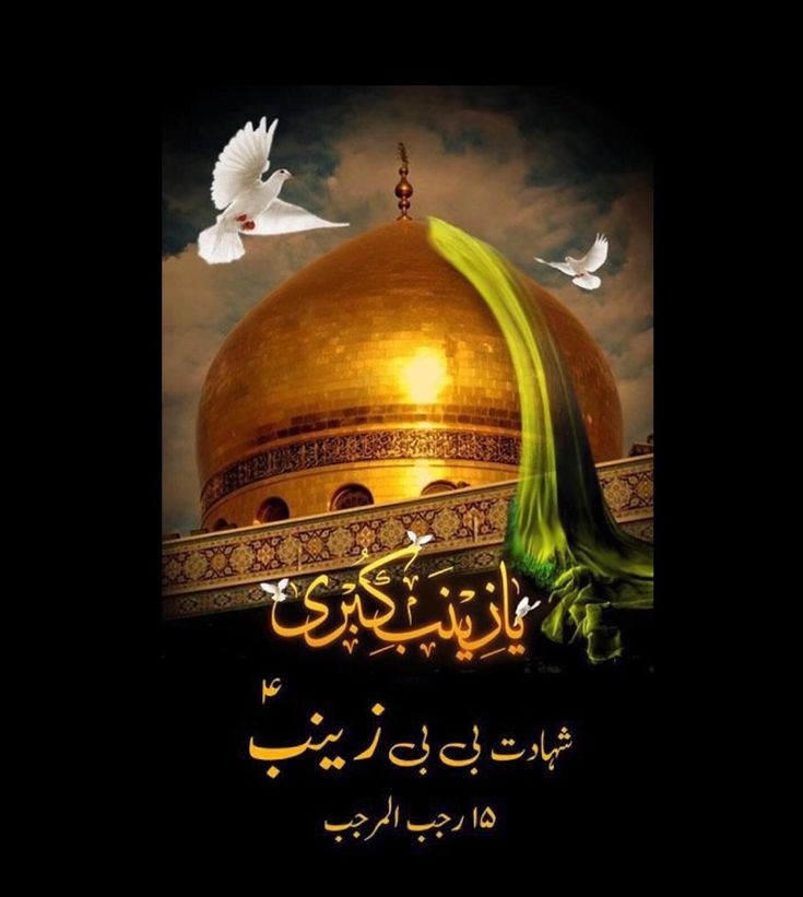 Kashifraza51472's tweet photo. ۱۵ رجب شبِ شہادت بیبی زینب س 🙏🥀 https://t.co/Fr9akOm0vH