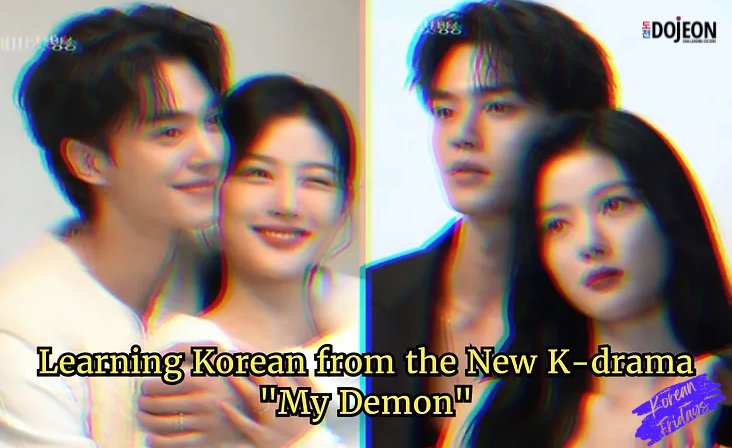 jwjlui's tweet photo. Learn Korean from the hit K-drama sensation "My Demon"!
https://t.co/5V9zlhr3UI
#dojeonmedia #koreanfridays #learnkorean #koreanlanguage #koreanlanguagelearning #learnkoreanlanguage #๋ง์ด๋ฐ๋ชฌ #mydemon #SongKang #KimYouJung #KimYooJung #๊น์ ์ #์ก๊ฐ #kdramaworld #koreandrama https://t.co/7ajT4pdUJr