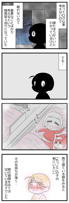 辛い現実を漫画にしたら救われた話2/4 #漫画が読めるハッシュタグ