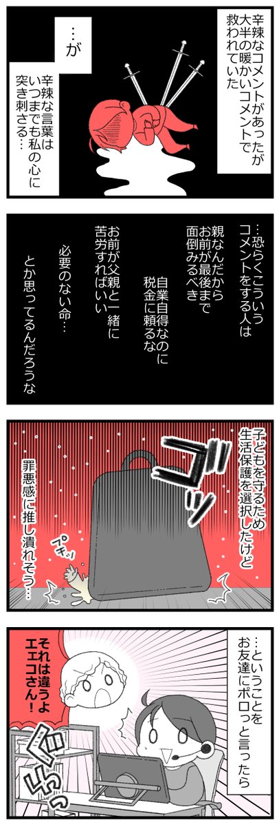 辛い現実を漫画にしたら救われた話2/4 #漫画が読めるハッシュタグ
