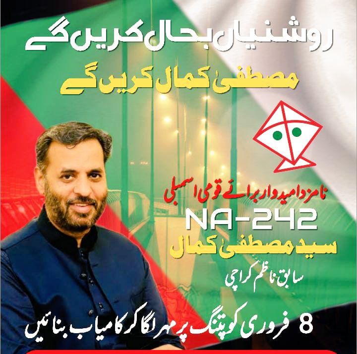 Sehar_2's tweet photo. Syed Mustafa Kamal, the former Nazim Karachi, is a promising choice for success.
8 February is an important date for Syed Mustafa Kamal's good leadership in NA-242.

https://t.co/BBrDtrCVTa#NA242kaFaislaMustafakamal https://t.co/nP9m8K6rVQ