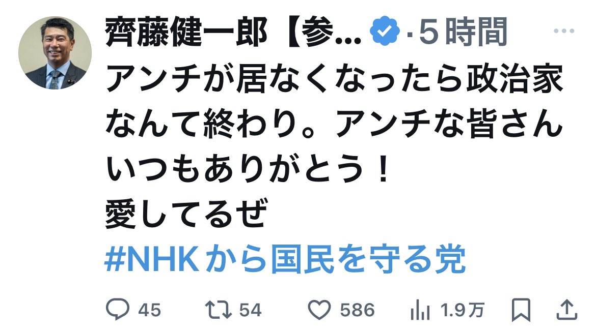 tatsu00r's tweet image. アンチじゃないよ。補欠の分際で偉そうに議員ヅラしてるからさっさと辞職して議席を返納してほしいだけ。政治家だと認めてないから
#齊藤健一郎
#NHK党こと政治団体