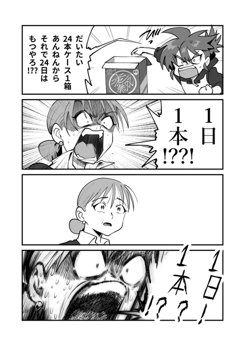 同人版あさひ大家族 2話
#あさひ大家族 