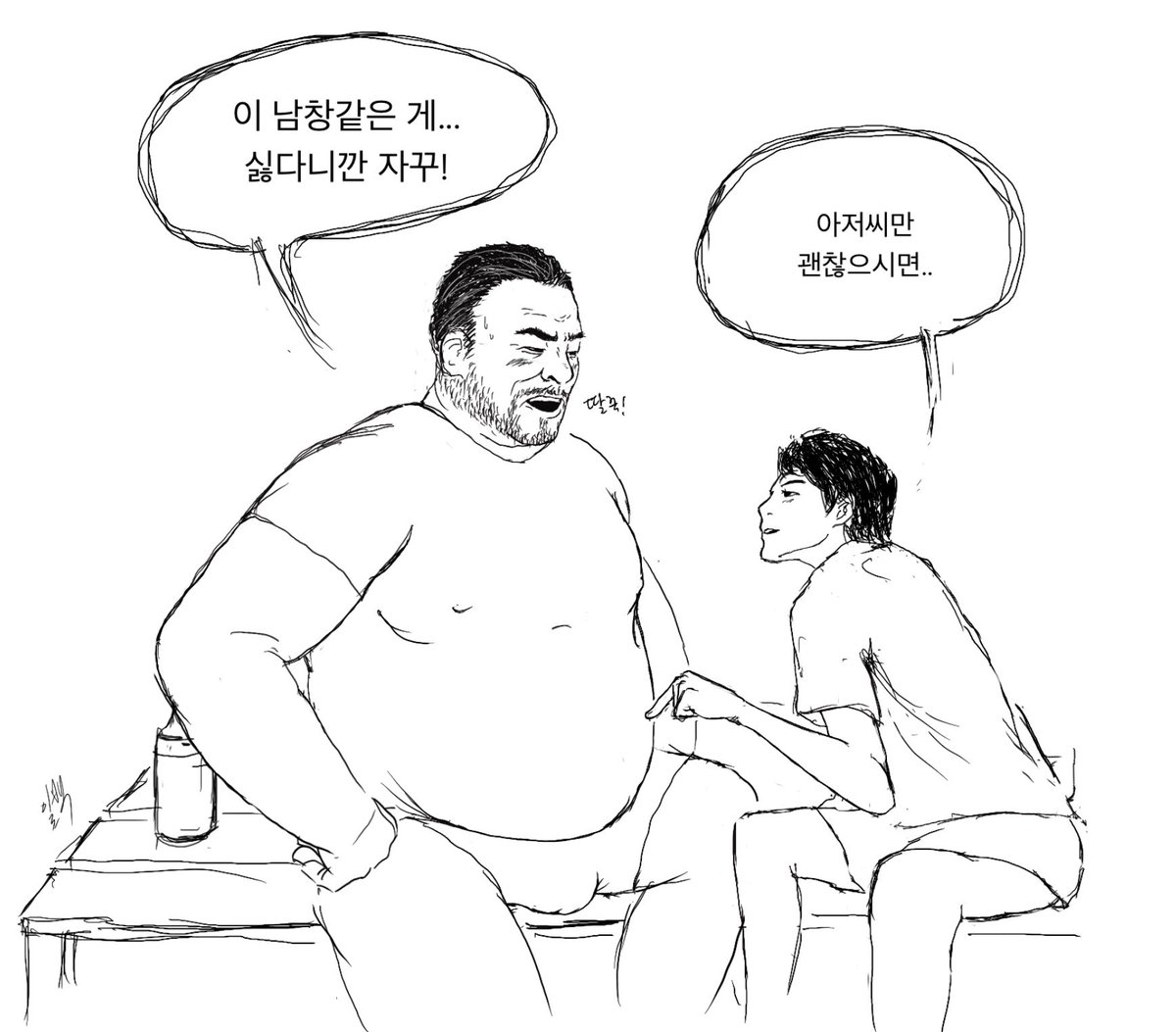 술에 취한 아저씨라 괜찮을 줄 알았지