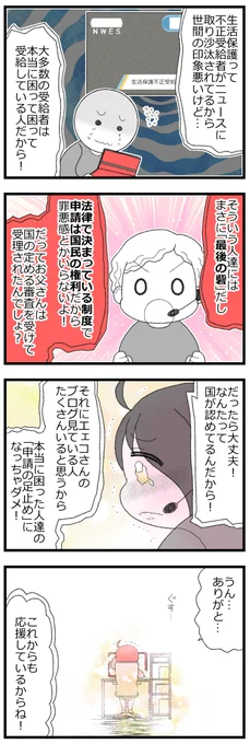 辛い現実を漫画にしたら救われた話3/4 #漫画が読めるハッシュタグ