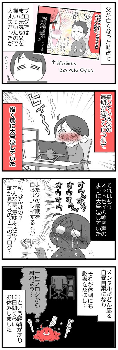 辛い現実を漫画にしたら救われた話3/4 #漫画が読めるハッシュタグ