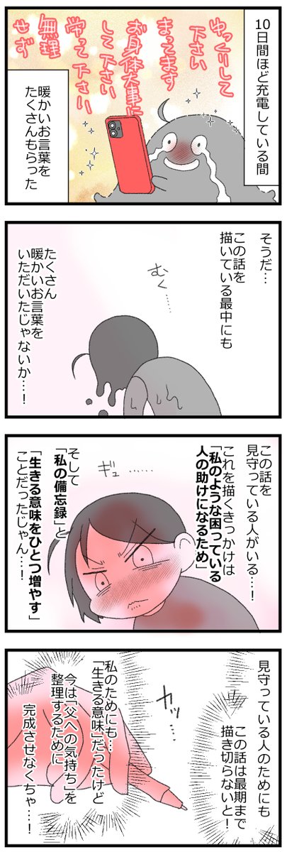 辛い現実を漫画にしたら救われた話3/4 #漫画が読めるハッシュタグ
